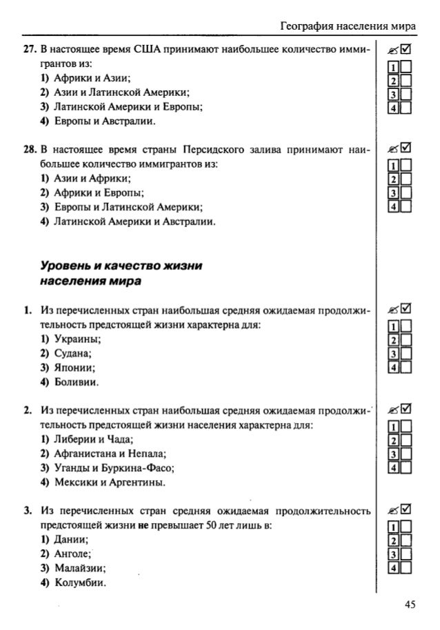 тесты по географии на тему население мира 10 класс