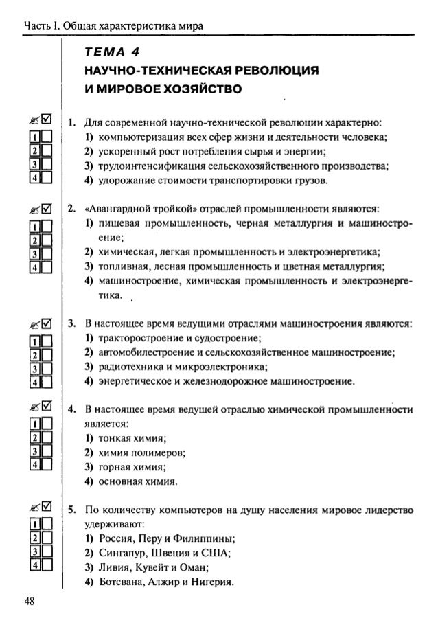 Урок 10-11 класс мировое хозяйство