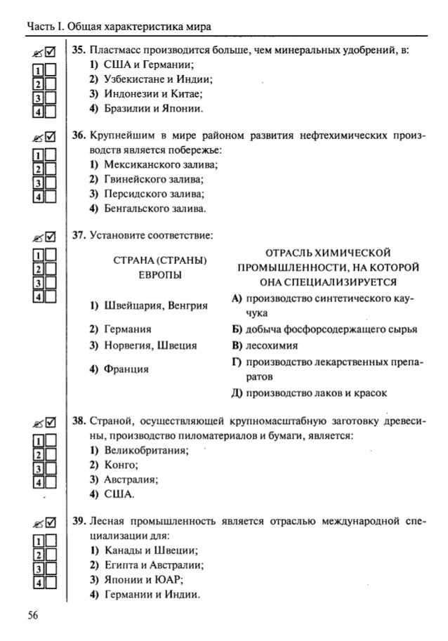 ответы тест по географии 10 класс география населения мира