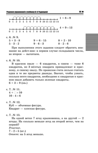 Математика 3 класс истомина решебник 2014