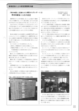 事務部長病院経営日記　Vol.109