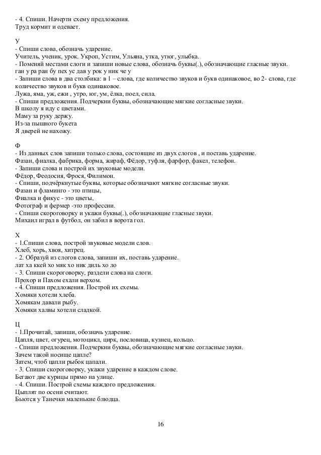 spishy ry для начальных классов