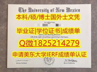 学历认证 留学新墨西哥大学毕业证成绩单复制
