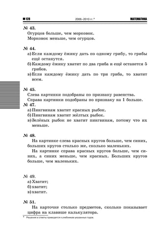 Гдз. 1 Класс. К Учебн. Истоминой Н.Б. 2011 -40с | PDF