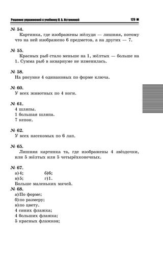 Гдз. 1 Класс. К Учебн. Истоминой Н.Б. 2011 -40с | PDF