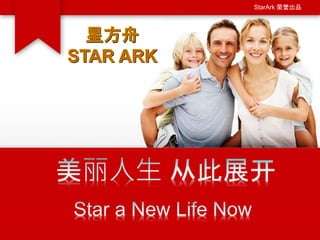 StarArk 荣誉出品
 