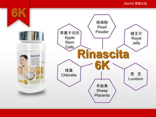 StarArk 荣誉出品
珍珠粉
Pearl
Powder
羊胎素
Sheep
Placenta
灵 芝
Lucidum
苹果干细胞
Apple
Stem
Cells
球藻
Chlorella
蜂王浆
Royal
Jelly
 