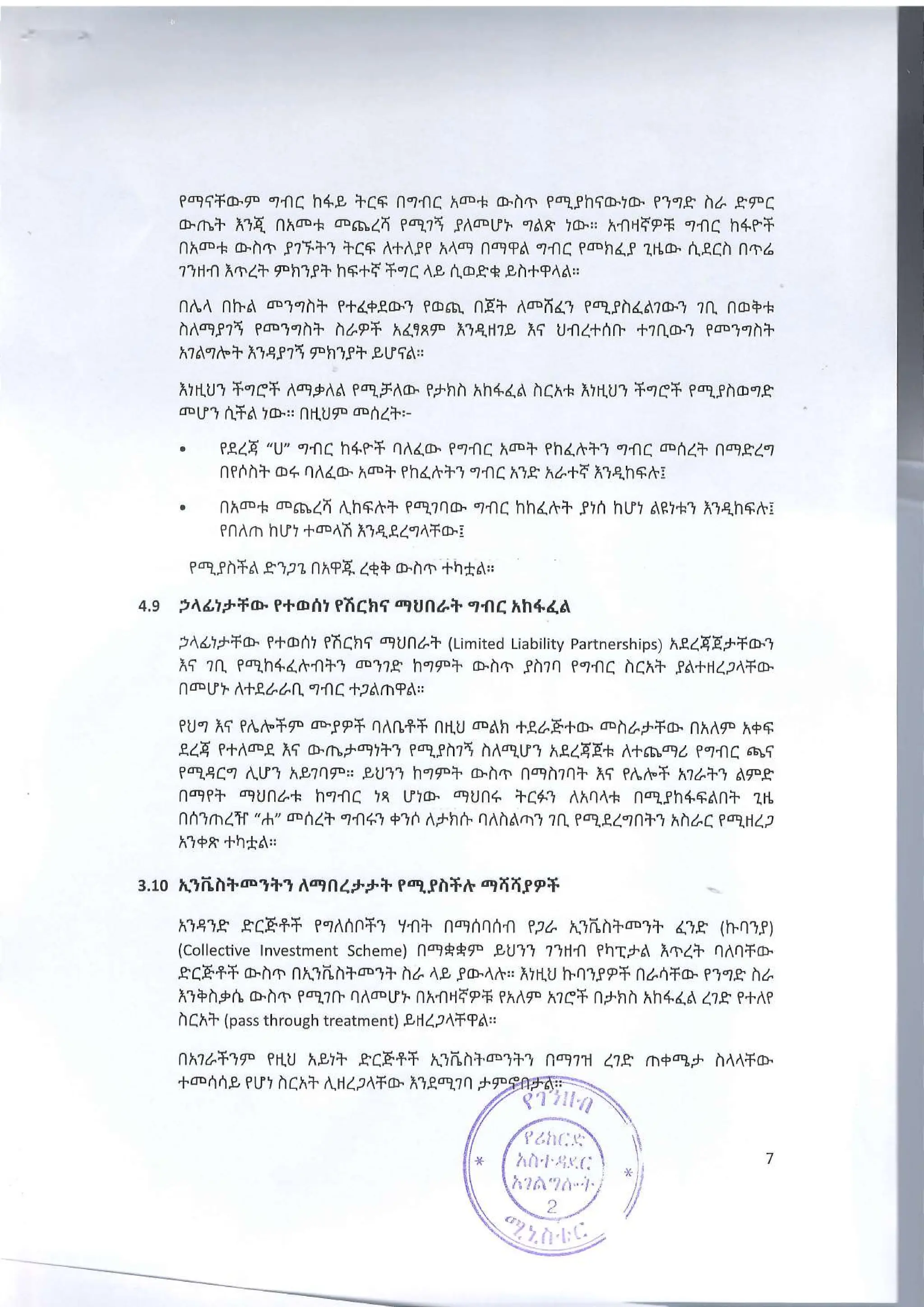 የገቢ_ግብር_አዋጅ_ቁ_ጥር_1395_2017_Taxation_in_Ethiopia (1).pdf