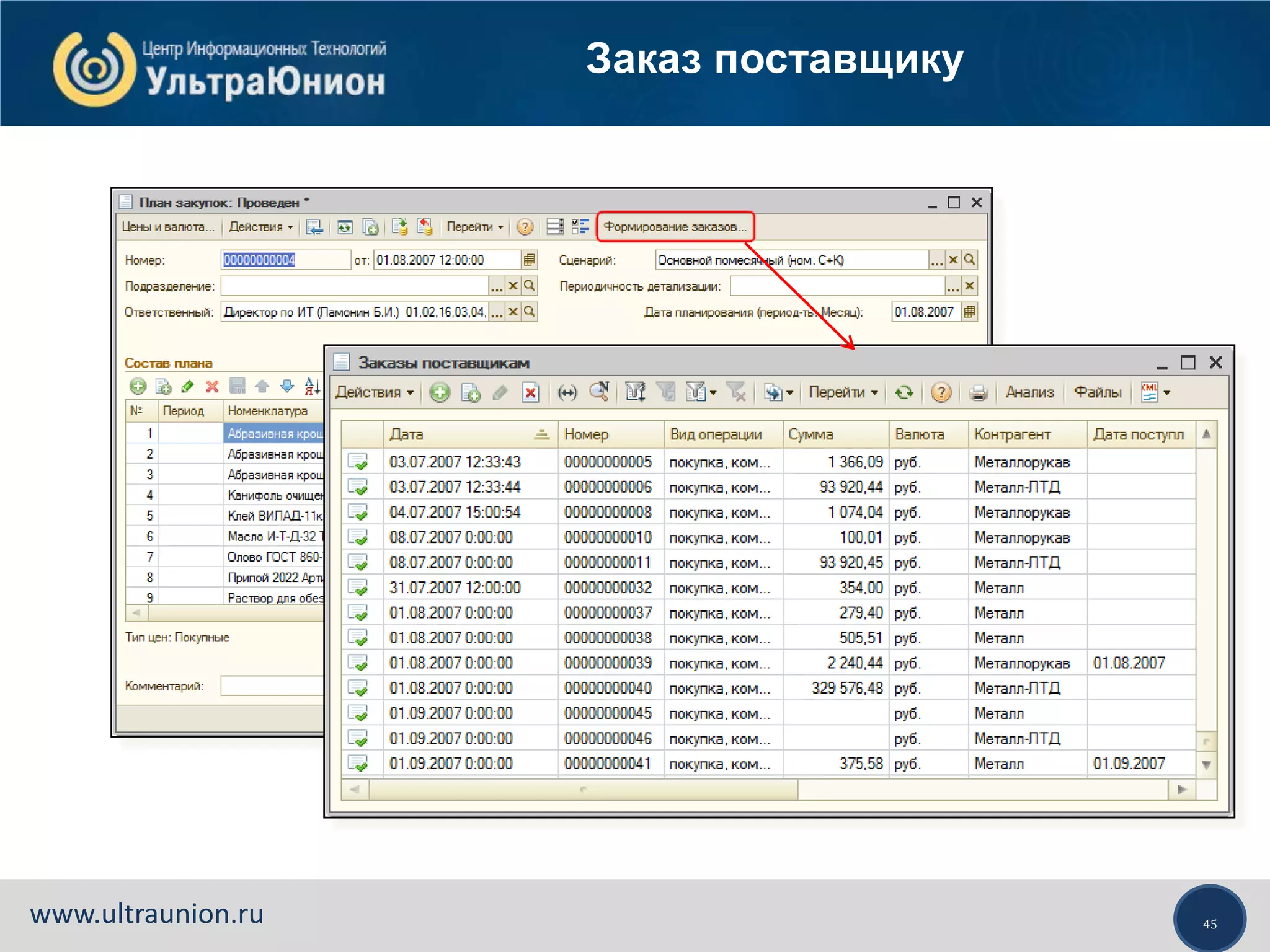 45www.ultraunion.ru
Заказ поставщику
 