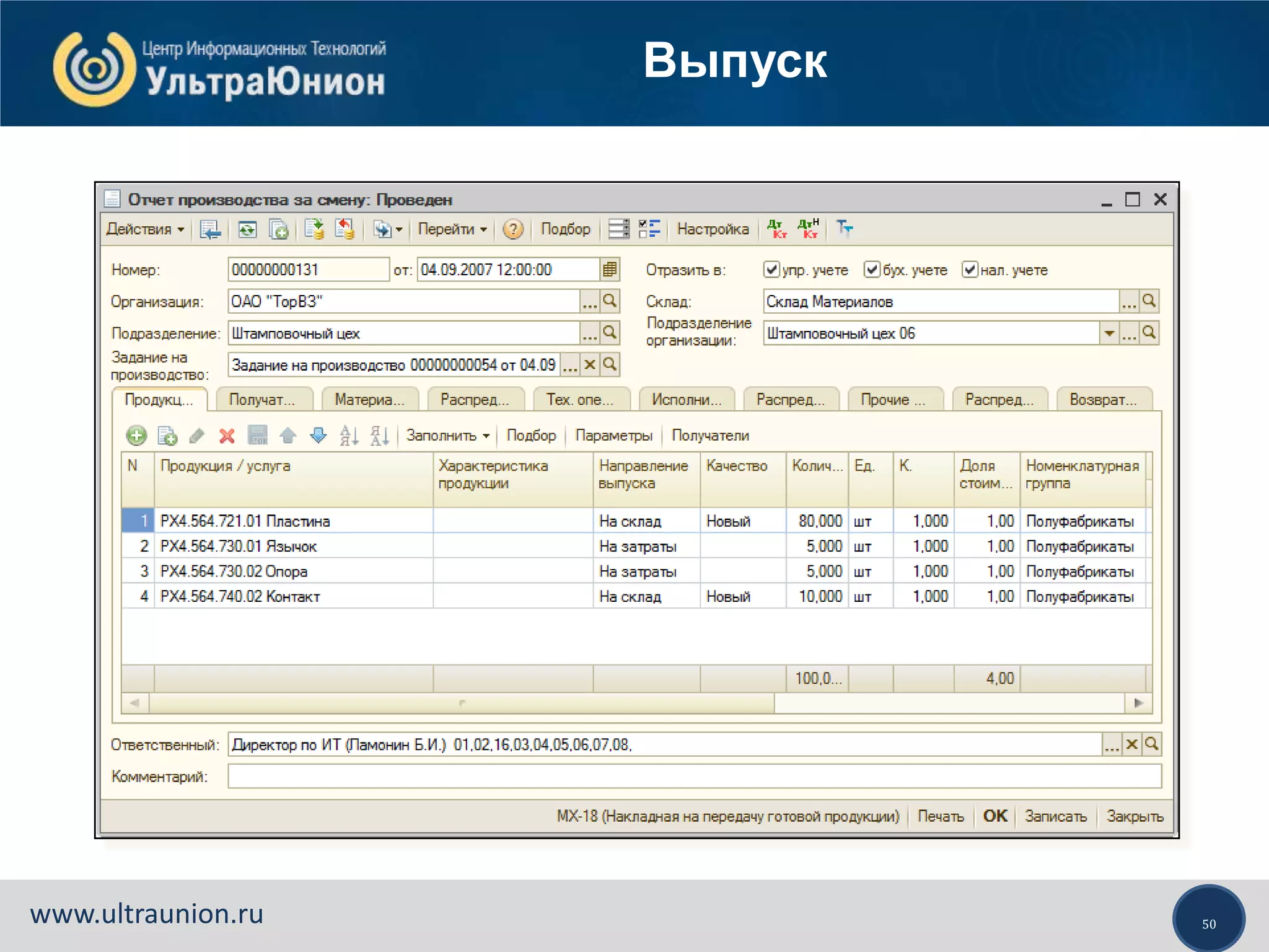 50www.ultraunion.ru
Выпуск
 