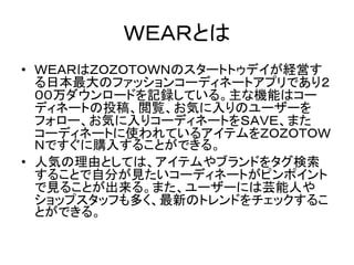 Wear Tmから見る可能性
