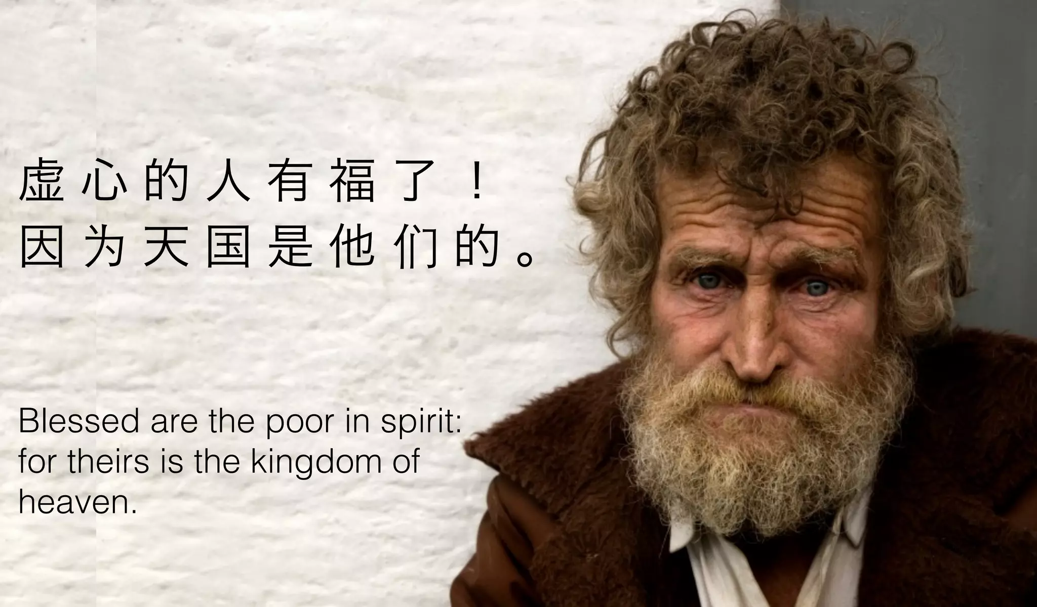 虚心的人有福了！
因为天国是他们的。


Blessed are the poor in spirit:
for theirs is the kingdom of
heaven.
 