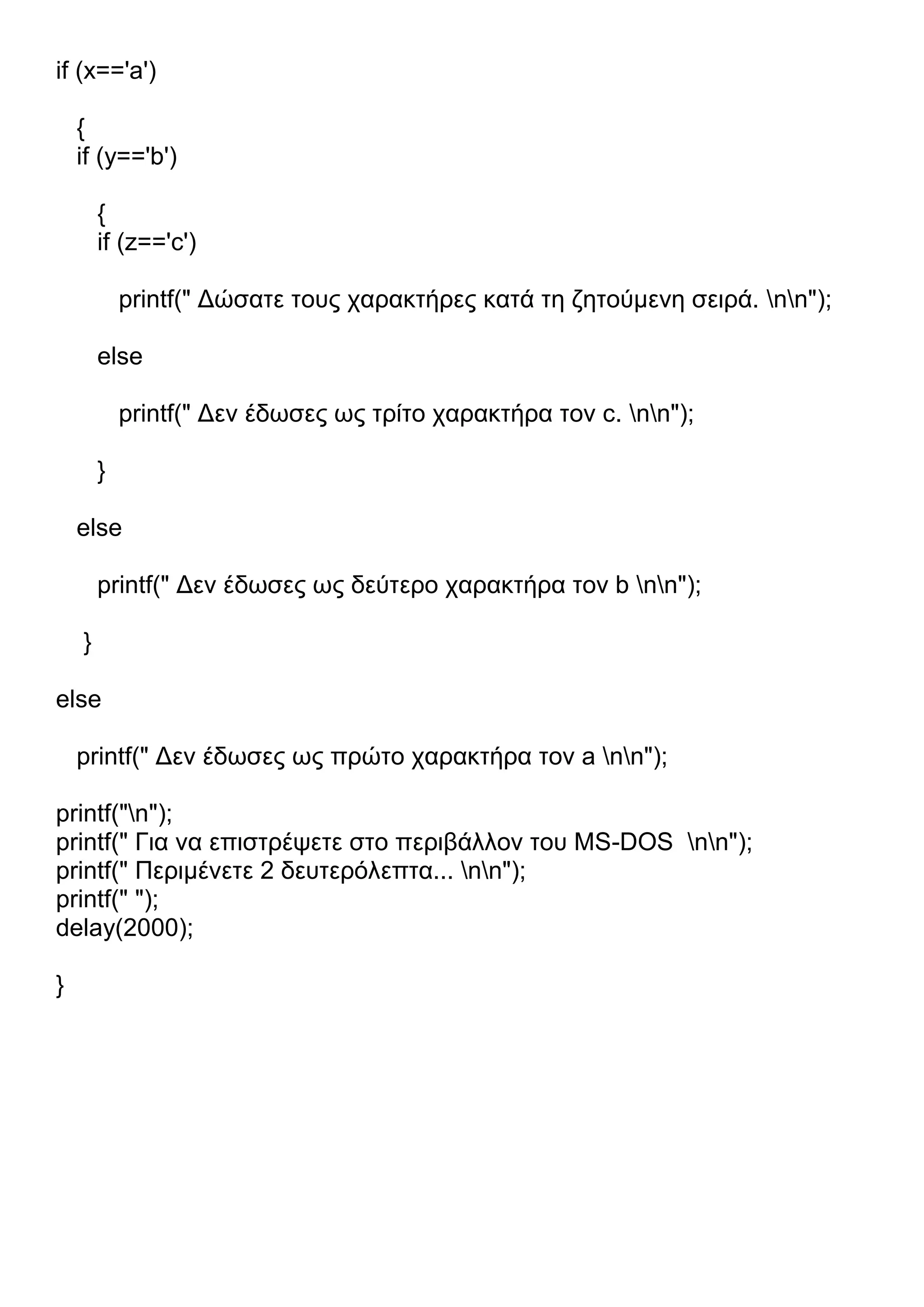 13 Προγράμματα C.