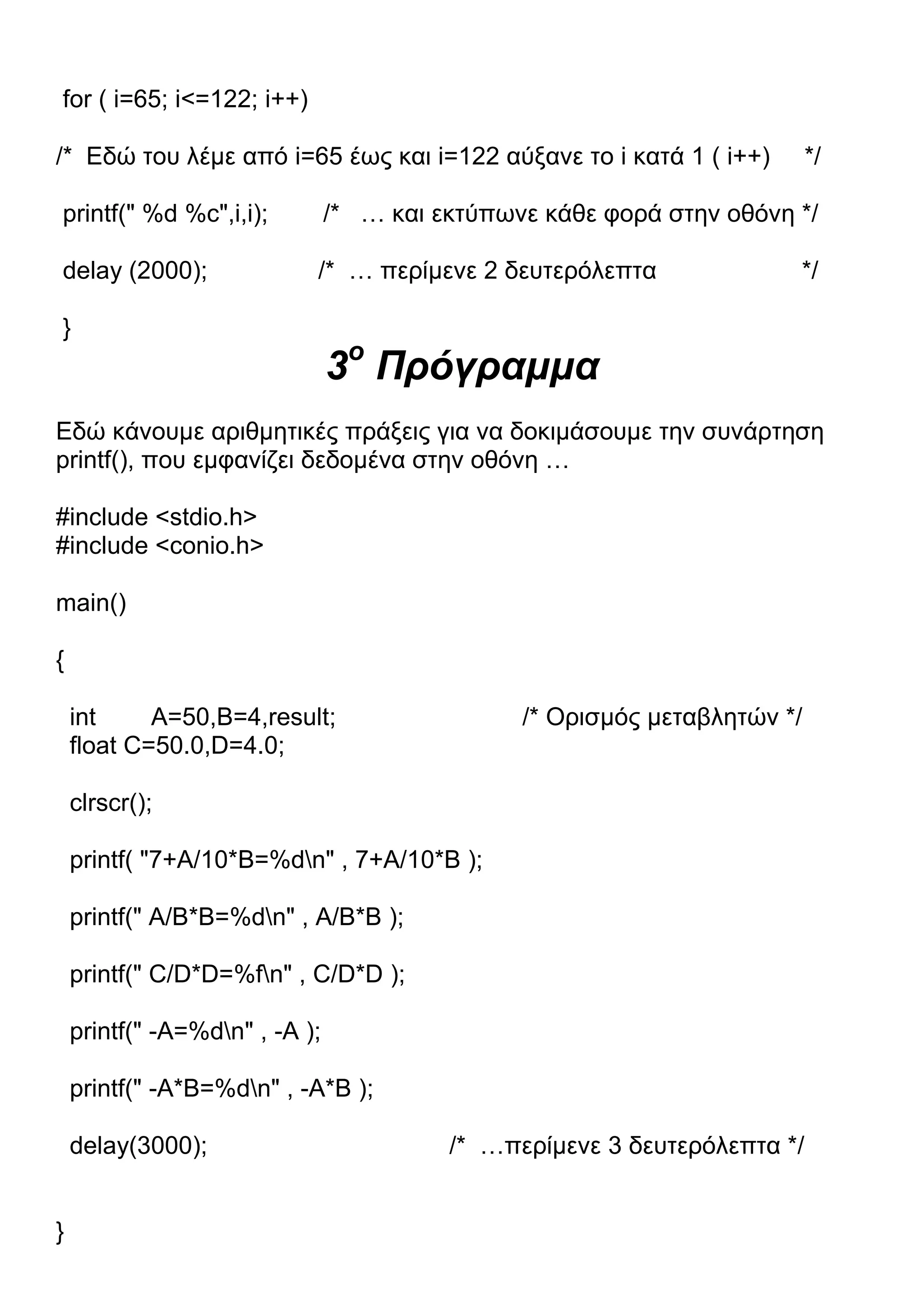 13 Προγράμματα C.