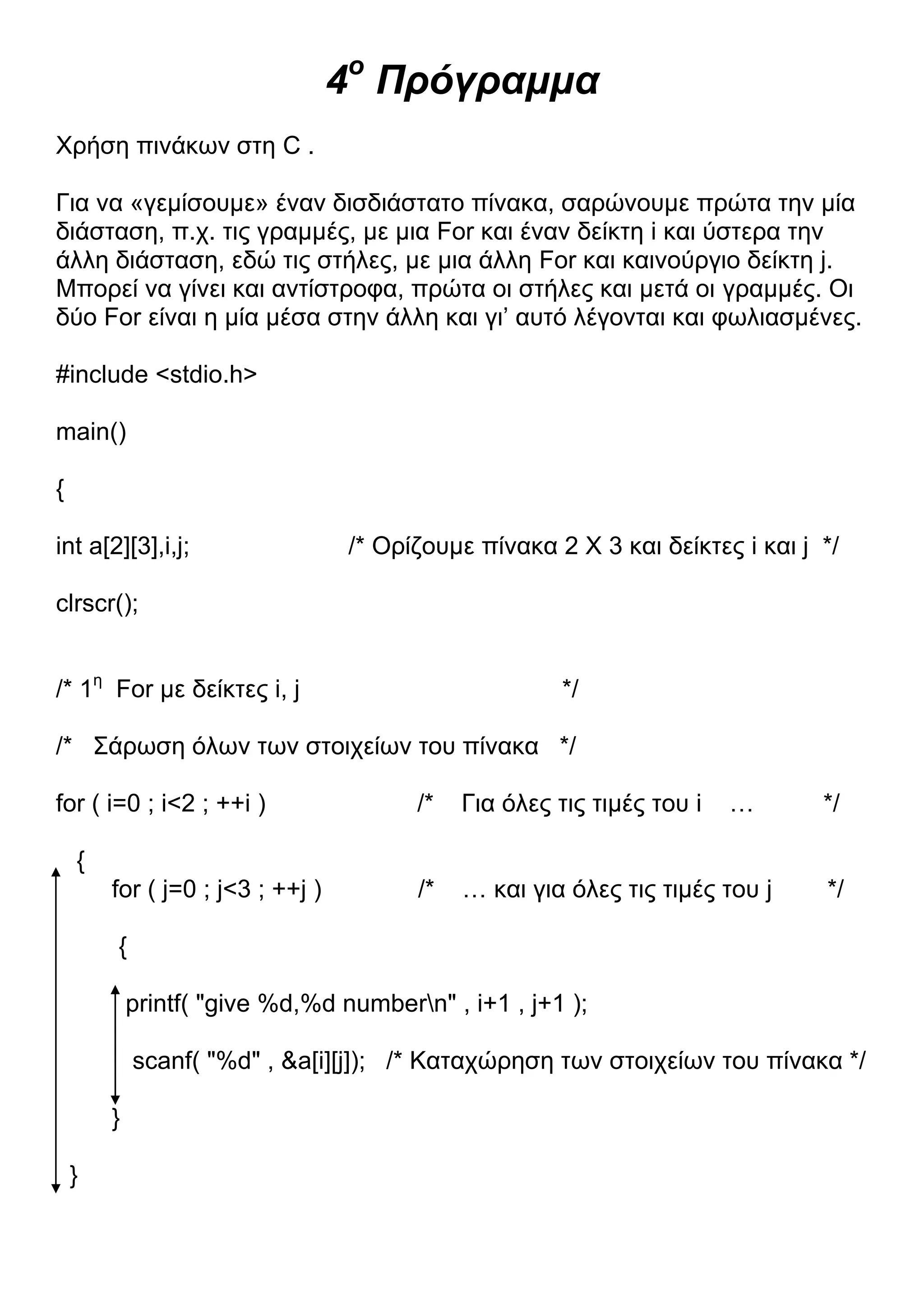 13 Προγράμματα C.