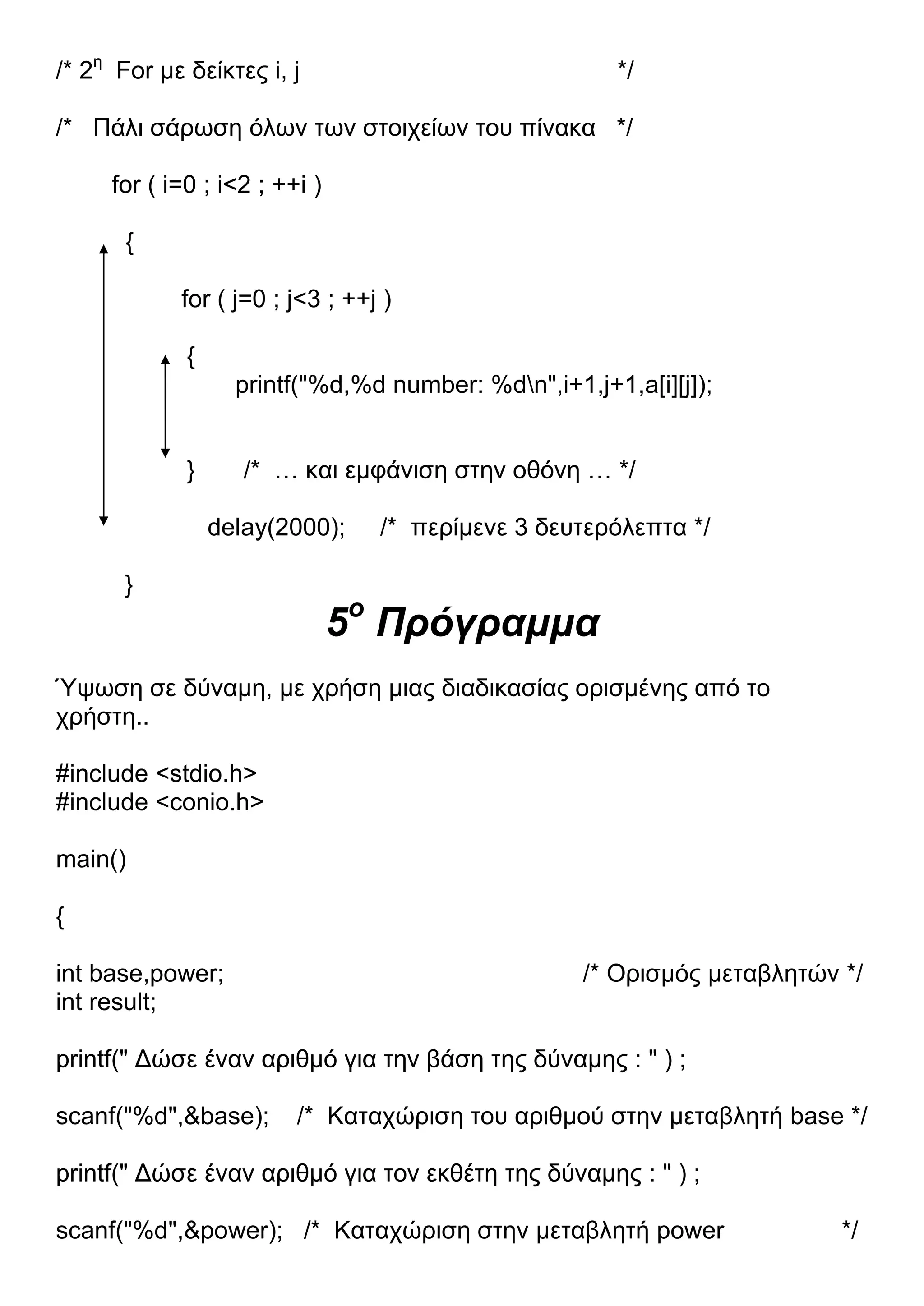 13 Προγράμματα C.
