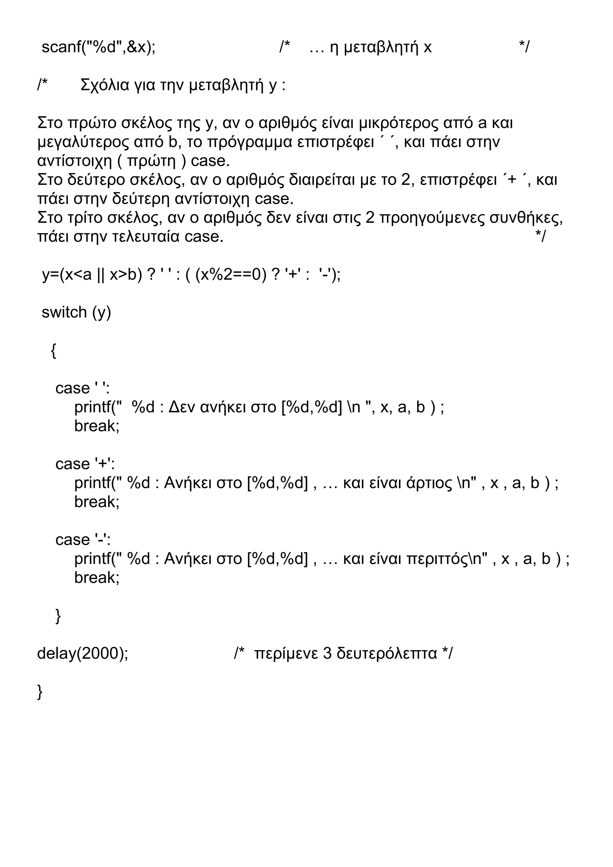 13 Προγράμματα C.