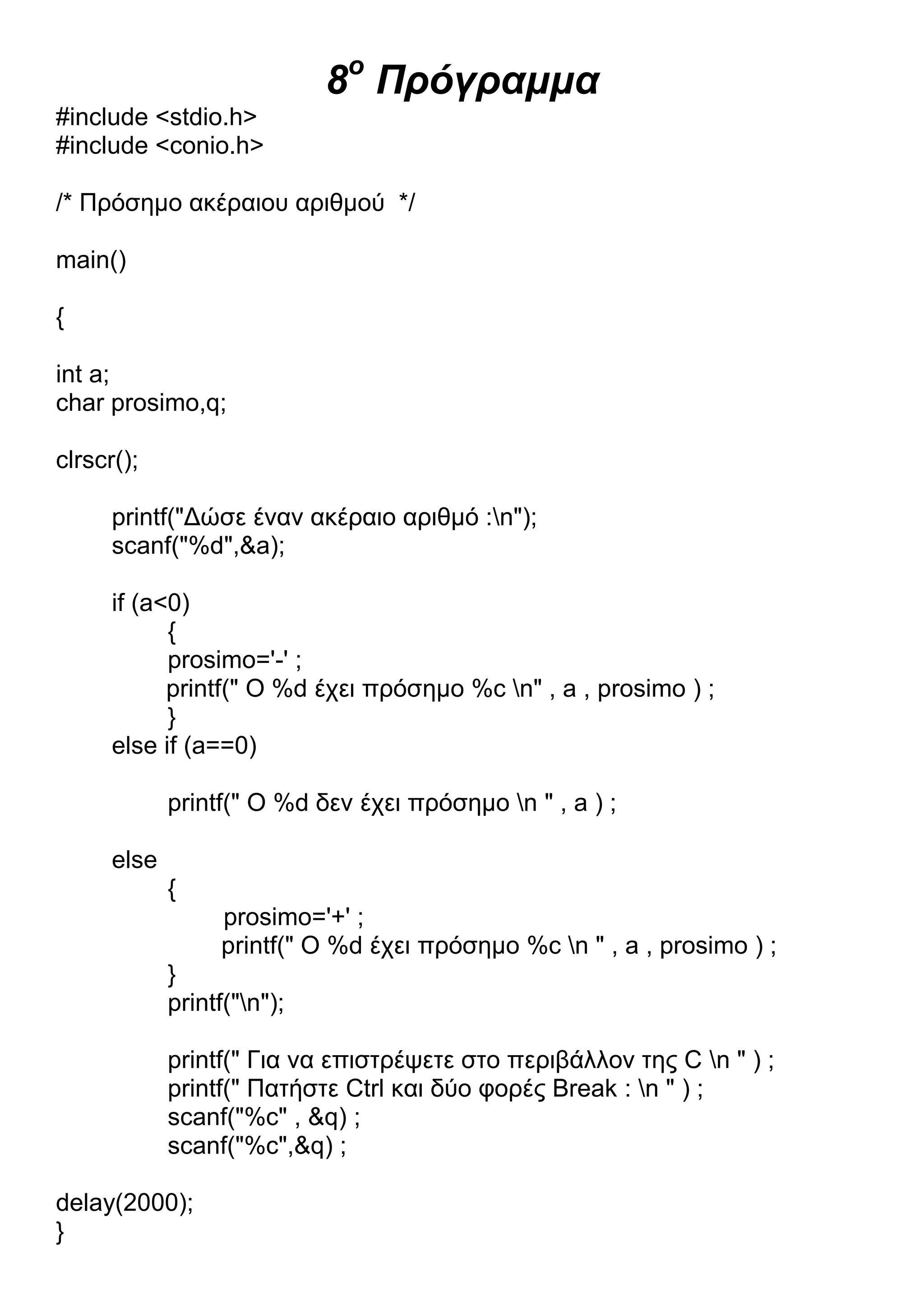 13 Προγράμματα C.