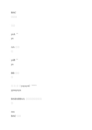 BAC
yxA ˆˆ
yx
yxB ˆˆ
yx
yyxxyxyx
xxx
 