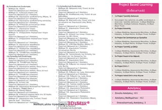 9η Εκπαιδευτική Συνάντηση:
• Μάθημα 66. Import
Πρακτική Εφαρμογή με 6 Ασκήσεις
• Μάθημα 67. Εισαγωγή Import Link
Πρακτική Εφαρμογή με 3 Ασκήσεις
• Μάθημα 68. Δημιουργία τρισδιάστατης (Μέρος Α)
Πρακτική Εφαρμογή με 4 Ασκήσεις
• Μάθημα 69. Δημιουργία τρισδιάστατης κατοικίας
Πρακτική Εφαρμογή με 5 Ασκήσεις
• Μάθημα 70. Απόκρυψη αντικειμένων (Hide)
Πρακτική Εφαρμογή με 8 Ασκήσεις
• Μάθημα 71. Δημιουργία Τοίχου
Πρακτική Εφαρμογή με 4 Ασκήσεις
• Μάθημα 72. Επεξεργασία παραμέτρων τοίχου
πρώτο)
Πρακτική Εφαρμογή με 5 Ασκήσεις
• Μάθημα 73. Επεξεργασία παραμέτρων τοίχου
δεύτερο)
Πρακτική Εφαρμογή με 5 Ασκήσεις
• Μάθημα 74. Δημιουργία παραθύρων
Πρακτική Εφαρμογή με 4 Ασκήσεις
• Μάθημα 75. Παράμετροι παραθύρων
Πρακτική Εφαρμογή με 4 Ασκήσεις
• Μάθημα 76. Τοποθέτηση παραθύρων
Πρακτική Εφαρμογή με 4 Ασκήσεις
10η Εκπαιδευτική Συνάντηση:
• Μάθημα 77. Δημιουργία Πόρτας
Πρακτική Εφαρμογή με 4 Ασκήσεις
• Μάθημα 78. Τοποθέτηση Πόρτας
Πρακτική Εφαρμογή με 4 Ασκήσεις
• Μάθημα 79. Δημιουργία σκάλας (Μέρος Πρώτο)
Πρακτική Εφαρμογή με 4 Ασκήσεις
• Μάθημα 80. Δημιουργία σκάλας (Μέρος Δεύτερο)
Πρακτική Εφαρμογή με 4 Ασκήσεις
• Μάθημα 81. Τοποθέτηση Καμερών
Πρακτική Εφαρμογή με 4 Ασκήσεις
• Μάθημα 82. Παράμετροι Κάμερας
Πρακτική Εφαρμογή με 5 Ασκήσεις
• Μάθημα 83. Εντολή Loft
Πρακτική Εφαρμογή με 2 Ασκήσεις
• Μάθημα 84. Δημιουργία Φυλλωμάτων Πρακτική
με 6 Ασκήσεις Project Σπίτι_1
• Μάθημα 85. Railing Objects
Πρακτική Εφαρμογή με 8 Ασκήσεις
• Μάθημα 86. Εισαγωγή αρχείου Revit στο 3D Studio
Πρακτική Εφαρμογή με 6 Ασκήσεις
• Μάθημα 87. Δημιουργία ενός Τυπικού Υλικού
Specular level - Glossiness
Πρακτική Εφαρμογή με 5 Ασκήσεις
11η Εκπαιδευτική Συνάντηση:
• Μάθημα 88. Εφαρμογή ενός Υλικού σε ένα
Αντικείμενο
Πρακτική Εφαρμογή με 6 Ασκήσεις
• Μάθημα 89. Αποθήκευση ενός Υλικού σε μια
Βιβλιοθήκη
Πρακτική Εφαρμογή με 6 Ασκήσεις
• Μάθημα 90. Φόρτωση ενός Υλικού από ένα
Αντικείμενο και δημιουργία νέας θέσης
υλικού
Πρακτική Εφαρμογή με 4 Ασκήσεις
• Μάθημα 91. Δημιουργία Υλικού από
Φωτογραφία
Πρακτική Εφαρμογή με 5 Ασκήσεις
• Μάθημα 92. Αλλαγή του τύπου Υλικού και
άνοιγμα της Mtl Library
Πρακτική Εφαρμογή με 5 Ασκήσεις
• Μάθημα 93. UVW Map Modifier (Μέρος 1ο)
Πρακτική Εφαρμογή με 4 Ασκήσεις
• Μάθημα 94. UVW Map Modifier (Μέρος 2ο)
Πρακτική Εφαρμογή με 3 Ασκήσεις
• Μάθημα 95. Δημιουργία Τυπικών
Αντικειμένων Φωτός
Πρακτική Εφαρμογή με 6 Ασκήσεις
• Μάθημα 96. Τροποποίηση της Έντασης του
Φωτισμού και του Χρώματος του
Πρακτική Εφαρμογή με 4 Ασκήσεις
• Μάθημα 97. Δημιουργία Omni
Πρακτική Εφαρμογή με 3 Ασκήσεις
• Μάθημα 98. Ρύθμιση του ενεργού σημείου
ενός Φωτός
Πρακτική Εφαρμογή με 5 Ασκήσεις
12η Εκπαιδευτική Συνάντηση:
• Μάθημα 99. Ρύθμιση της τιμής Attenuation
Πρακτική Εφαρμογή με 4 Ασκήσεις
• Μάθημα 100. Ρύθμιση της τιμής Decay
Πρακτική Εφαρμογή με 5 Ασκήσεις
• Μάθημα 101. Δημιουργία SunLight
Πρακτική Εφαρμογή με 3 Ασκήσεις
• Μάθημα 102. Τρόπος modify Sunlight
Πρακτική Εφαρμογή με 3 Ασκήσεις
• Μάθημα 103. Δημιουργία Photometric
Πρακτική Εφαρμογή με 4 Ασκήσεις
• Μάθημα 104. Δημιουργία Photometric
Parameter.
Πρακτική Εφαρμογή με 5 Ασκήσεις
• Μάθημα 105. Photometric Parameters (Μέρος
2ο)
Πρακτική Εφαρμογή με 5 Ασκήσεις
• Project Λαϊκό σπίτι στην Αίγινα
• Σπίτι με αυτοκίνητο
13η Εκπαιδευτική Συνάντηση:
Ασκήσεις
• Σύνολο Ασκήσεις: 465
• Ασκήσεις Μαθημάτων : 462
• Επαναληπτικές Ασκήσεις: 3
Project Based Learning
(Ενδεικτικά)
 1ο Project Τραπέζι Σαλονιού
 Ένα project που καλείται να μάθει να φτιάχνει ο
είναι ένα τραπέζι σαλονιού. 1ο βήμα Modeling,
Μοντέλου, 2ο βήμα Cameras, Κάμερες, 3ο βήμα
βήμα Υλικά.
 2ο Project Καναπές
 1ο βήμα Modeling, Δημιουργία Μοντέλου, 2ο βήμα
Κάμερες, 3ο βήμα Φώτα, 4ο βήμα Υλικά, 5ο βήμα
 3ο Project Set Ξαπλώστρα με Ομπρέλα
 1ο βήμα Modeling, Δημιουργία Μοντέλου, 2ο βήμα
Κάμερες, 3ο βήμα Φώτα, 4ο βήμα Υλικά, 5ο βήμα
 4o Project Τραπέζι με βάζο
 1ο βήμα Modeling, Δημιουργία Μοντέλου, 2ο βήμα
Κάμερες, 3ο βήμα Φώτα, 4ο βήμα Υλικά, 5ο βήμα
 5o Project Χωριό στην Αφρική
 1ο βήμα Modeling, Δημιουργία Μοντέλου, 2ο βήμα
Κάμερες, 3ο βήμα Φώτα, 4ο βήμα Υλικά, 5ο βήμα
 6o Project Σπίτι 1
 1ο βήμα Modeling, Δημιουργία Μοντέλου, 2ο βήμα
Κάμερες, 3ο βήμα Φώτα, 4ο βήμα Υλικά, 5ο βήμα
 7ο Project Λαϊκό Σπίτι στην Αίγινα
 1ο βήμα Modeling, Δημιουργία Μοντέλου, 2ο βήμα
Κάμερες, 3ο βήμα Φώτα, 4ο βήμα Υλικά, 5ο βήμα
Μάθηση μέσω πρακτικής | 3DsMax®
 