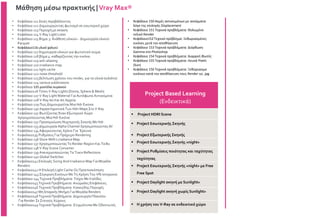 • Κεφάλαιο 111 Σκιές περιβάλλοντος
• Κεφάλαιο 112 Δημιουργώντας φωτισμό σε εσωτερικό χώρο
• Κεφάλαιο 113 Περιοχή με σκίαση
• Κεφάλαιο 114 V-Ray Light Lister
• Κεφάλαιο 115 Βημα-3: Ανάθεση υλικών - Δημιουργία υλικού
Parquet
• Κεφάλαιο116 υλικό χαλιού
• Κεφάλαιο 117 δημιουργία υλικών για φωτιστικό σώμα.
• Κεφάλαιο 118 βήμα 4: καθαρίζοντας την εικόνα.
• Κεφάλαιο 119 anti-aliasing
• Κεφάλαιο 120 irradiance map
• Κεφάλαιο 121 light cache
• Κεφάλαιο 122 noise threshold
• Κεφάλαιο 123 βελτίωση χρόνου του render, για τα υλικά (subdivs)
• Κεφάλαιο 124 various subdivisions
• Κεφάλαιο 125 μοντέλα ουρανού
• Κεφάλαιο126 Τύποι V-Ray Lights (Dome, Sphere & Mesh)
• Κεφάλαιο 127 V-Ray Light Material Για Αυτόφωτα Αντικείμενα
• Κεφάλαιο 128 V-Ray Ies Και Ies Αρχεία
• Κεφάλαιο 129 Πως Δημιουργείται Μια Hdr Εικονα
• Κεφάλαιο 130 Χαρακτηριστικά Των Hdri Maps Στο V-Ray
• Κεφάλαιο 131 Φωτίζοντας Έναν Εξωτερικό Χώρο
Χρησιμοποιώντας Μια Hdr Εικόνα
• Κεφάλαιο 132 Προσομοίωση Νυχτερινής Σκηνής Με Hdr
• Κεφάλαιο 133 Δημιουργία Alpha Channel Χρησιμοποιώντας Ibl
• Κεφάλαιο 134 Αφιερώνοντας Χρόνο Για ΄Ερευνα
• Κεφαλαιο135 Ρυθμίσεις Για Πρόχειρο Rendering
• Κεφάλαιο 136 Store With Lrradiance Map
• Κεφάλαιο 137 Χρησιμοποιώντας Το Render Region Και Τα Bu
• Κεφάλαιο 138 V-Ray Scene Converter
• Κεφάλαιο 139 Απενεργοποιώντας Τα Trace Reflections
• Κεφάλαιο 140 Global Switches
• Κεφάλαιο141 Επιλογές Sizing And Irradiance Map Για Μεγάλα
Renders
• Κεφαλαιο142 Η Επιλογή Light Cache Ως Προεπισκόπηση
• Κεφάλαιο 143 Σύγκριση Εικόνων Με Τη Χρήση Του Vfb Ιστορικού
• Κεφάλαιο 144 Τεχνικά Προβλήματα: Τοίχοι Με Κηλίδες
• Κεφάλαιο145 Τεχνικά Προβλήματα: Ανώμαλες Επιφάνειες
• Κεφάλαιο146 Τεχνικά Προβλήματα: Κοκκώδης Περιοχές
• Κεφάλαιο147 Μη Επαρκής Μνήμη Για Μεγάλα Renders
• Κεφάλαιο148 Τεχνικά Προβλήματα: Δημιουργία Πλαισίου
Για Render Σε Στενούς Χώρους
• Κεφάλαιο149 Τεχνικά Προβλήματα: Στιγμιότυπα Με Οδοντωτές
Project Based Learning
(Ενδεικτικά)
 Project HDRI Scene
 Project Εσωτερικής Σκηνής
 Project Εξωτερικής Σκηνής
 Project Εσωτερικής Σκηνής «night»
 Project Ρυθμίσεις ποιότητας και ταχύτητας
ταχύτητας
 Project Εσωτερικής Σκηνής «night» με Free
Free Spot
 Project Daylight σκηνή με Sunlight»
 Project Daylight σκηνή χωρίς Sunlight»
 Η χρήση του V-Ray σε ενδεικτικό χώρο
Μάθηση μέσω πρακτικής |Vray Max®
• Κεφάλαιο 150 Ακμές αντικειμένων με ανοίγματα
λόγο της επιλογής Displacement
• Κεφάλαιο 151 Τεχνικά προβλήματα: Θολωμένο
τελικό Render
• Κεφάλαιο152 Τεχνικό πρόβλημα: Ξεθωριασμένες
εικόνες μετά την αποθήκευση
• Κεφάλαιο 153 Τεχνικά προβλήματα: Διόρθωση
Gamma στο Photoshop
• Κεφάλαιο 154 Τεχνικά προβλήματα: Διαρροή Φωτός
• Κεφάλαιο 155 Τεχνικά προβλήματα: Λευκά Pixels
(Sun)
• Κεφάλαιο 156 Τεχνικά προβλήματα: Ξεθώριασμα
εικόνων κατά την αποθήκευση τους Render ως .jpg
 