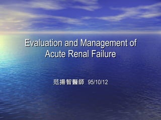 Evaluation and Management of Acute Renal Failure 范揚智醫師  95/10/12 
