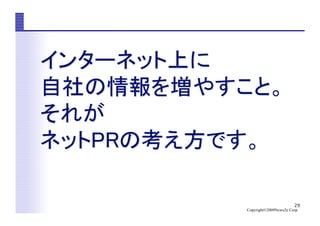 29
Copyright©2009News2u Corp.
 