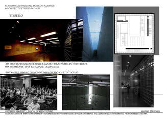 13 kunsthaus bregenz