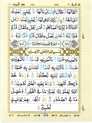 Quran with Tajwid Surah 100 ﴾القرآن سورۃ العاديات﴿ Al-'Adiyat 🙪 PDF