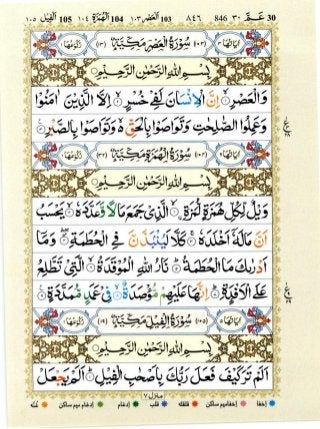 Quran with Tajwid Surah 104 ﴾القرآن سورۃ الهمزة﴿ Al-Humaza 🙪 PDF