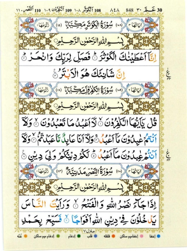 Quran With Tajwid Surah 108 Ø§Ù„Ù‚Ø±Ø¢Ù† Ø³ÙˆØ±Ûƒ Ø§Ù„ÙƒÙˆØ«Ø± Al Kawthar Pdf
