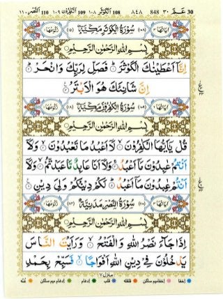 Quran with Tajwid Surah 110 ﴾القرآن سورۃ النصر﴿ An-Nasr 🙪 PDF