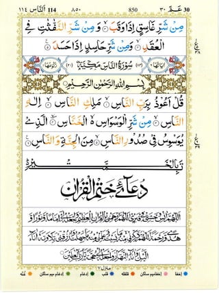 Quran with Tajwid Surah 114 ﴾القرآن سورۃ الناس﴿ An-Nas 🙪 PDF