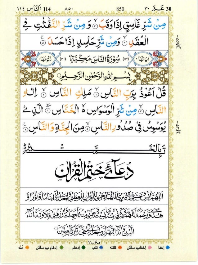 Quran With Tajwid Surah 114 القرآن سورۃ الناس An Nas Pdf