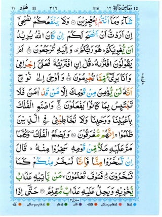 Quran with Tajwid Surah 11 ﴾القرآن سورۃ هود﴿ Hud 🙪 PDF