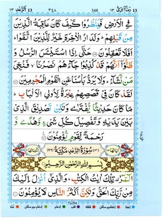 Quran with Tajwid Surah 13 ﴾القرآن سورۃ الرعد﴿ Ar-Ra'd 🙪 PDF