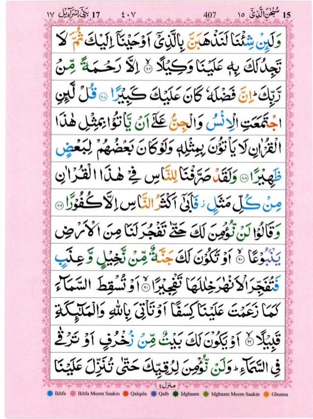 Surah Bani Israeel Isra Il