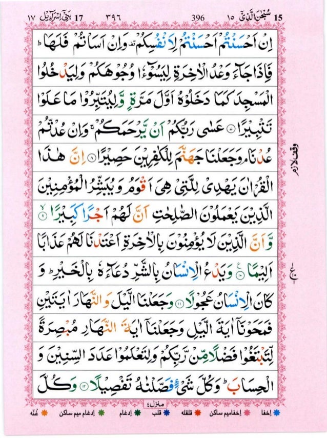 Surah Bani Israeel Isra Il
