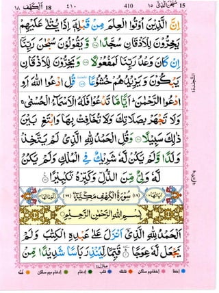 Quran with Tajwid Surah 18 ﴾القرآن سورۃ الكهف﴿ Al-Kahf 🙪 PDF