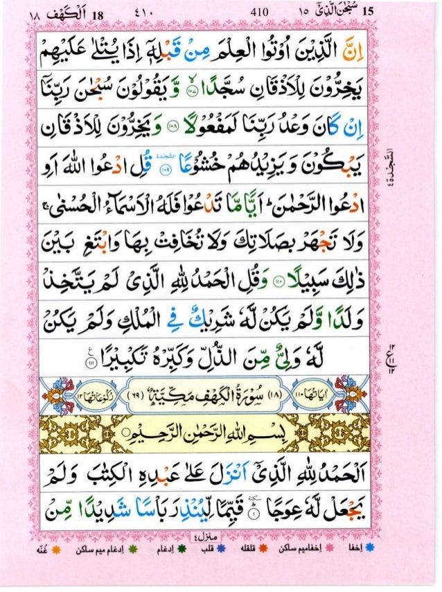 Quran With Tajwid Surah 18 القرآن سورۃ الكهف Al Kahf Pdf