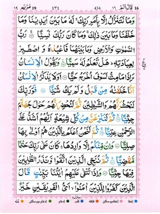 Quran with Tajwid Surah 19 ﴾القرآن سورۃ مريم﴿ Maryam 🙪 PDF
