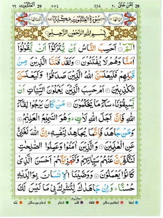 Surah Anqabut / Ankabut | PDF