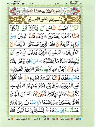 Quran with Tajwid Surah 29 ﴾القرآن سورۃ العنكبوت﴿ Al-Ankabut 🙪 PDF