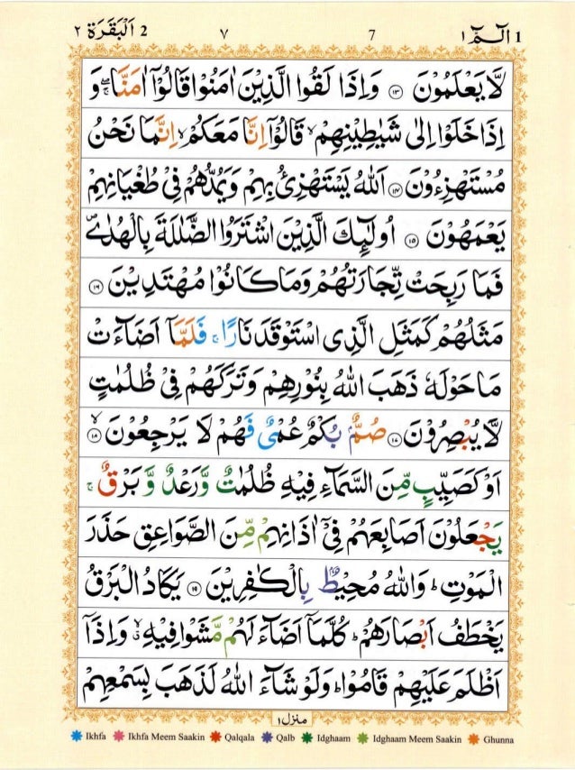 Surah Al Baqarah Surah Al Baqarah