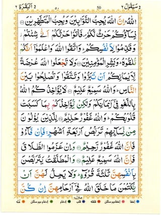 Quran with Tajwid Surah 2 ﴾القرآن سورۃ البقرة﴿ Al-Baqarah 🙪 PDF
