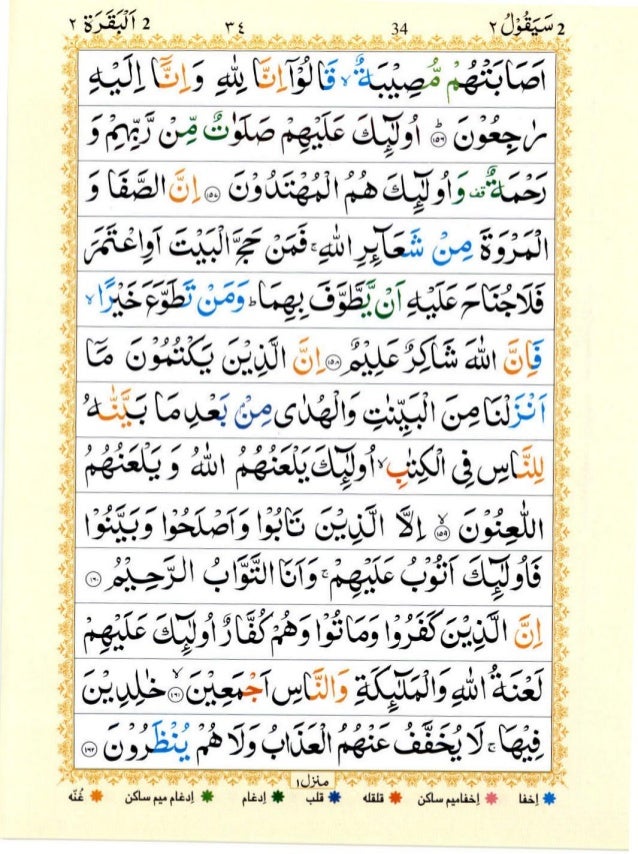 Quran With Tajwid Surah 2 القرآن سورۃ البقرة Al Baqarah Pdf