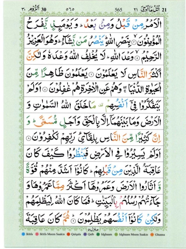 Surah Ar Rum