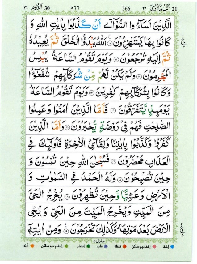 Surah Ar Rum