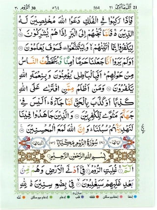 Quran with Tajwid Surah 30 ﴾القرآن سورۃ الروم﴿ Ar-Rum 🙪 PDF