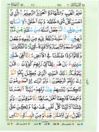 Quran with Tajwid Surah 32 ﴾القرآن سورۃ السجدة﴿ As-Sajda 🙪 PDF